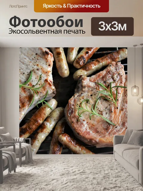 Фотообои Красивая вкусная еда