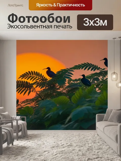 Фотообои птицы в листве на фоне заката