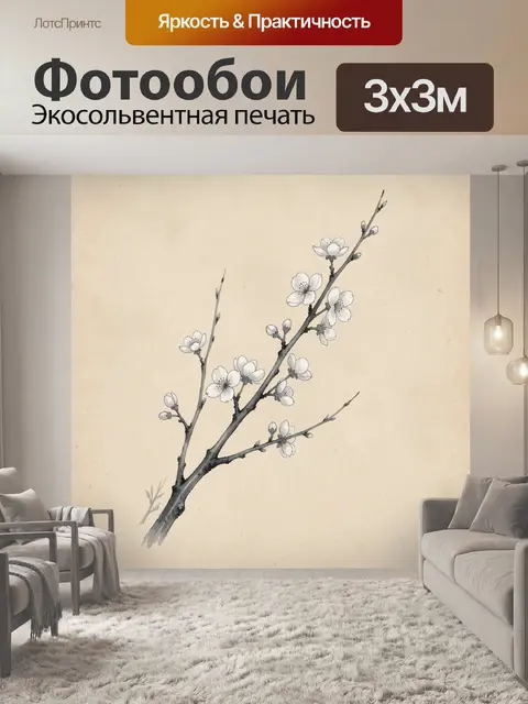 Фотообои Цветущая ветка сакуры
