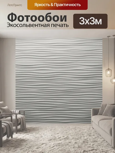 Фотообои Серые волнистые складки и рельеф