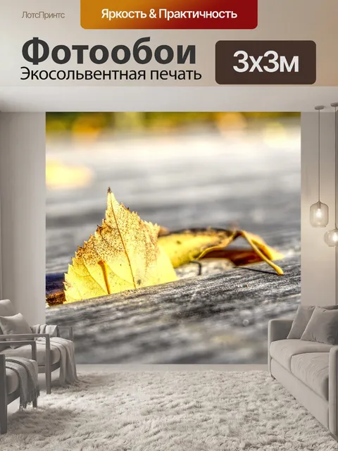 Фотообои Листья