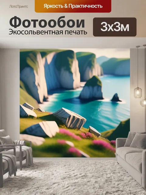 Фотообои пейзаж с утесом
