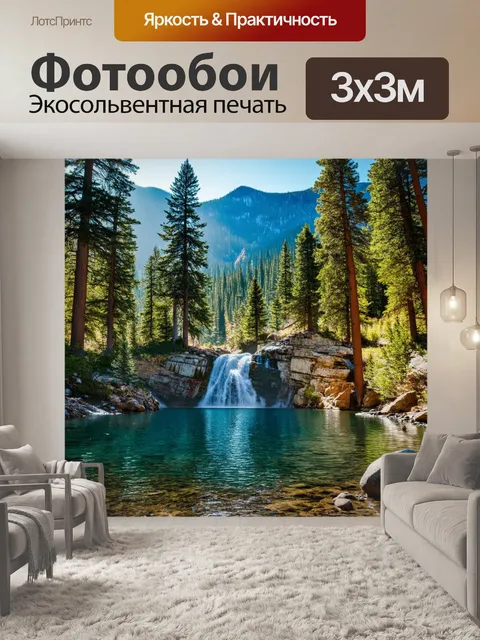 Фотообои водопад, наполняющий озеро в горах с высокими соснами и нежным райским светом