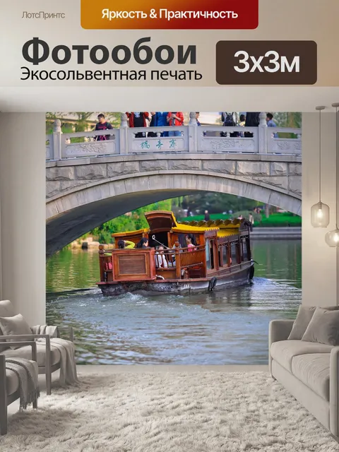 Фотообои Мост