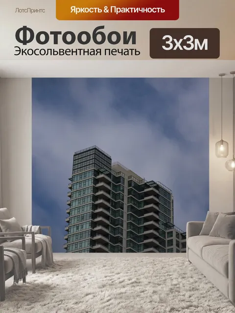 Фотообои Современная Архитектура