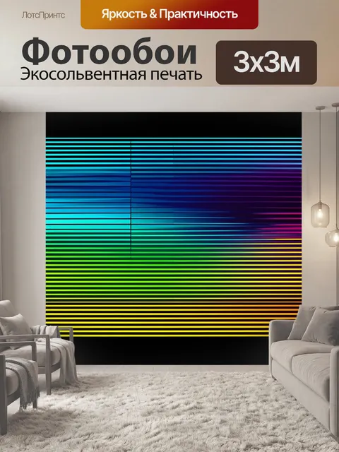 Фотообои градиент звуков в мире музыки