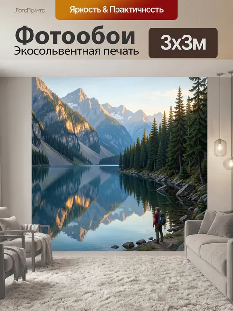 Фотообои Горное озеро с туристом