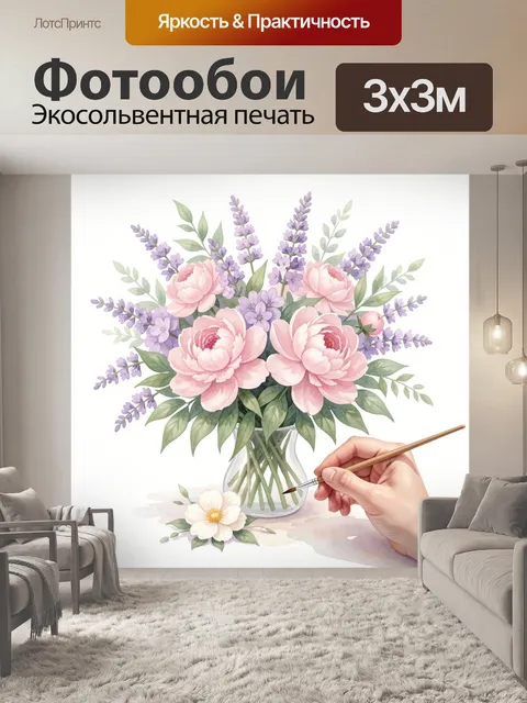 Фотообои Нежный букет в стеклянной вазе