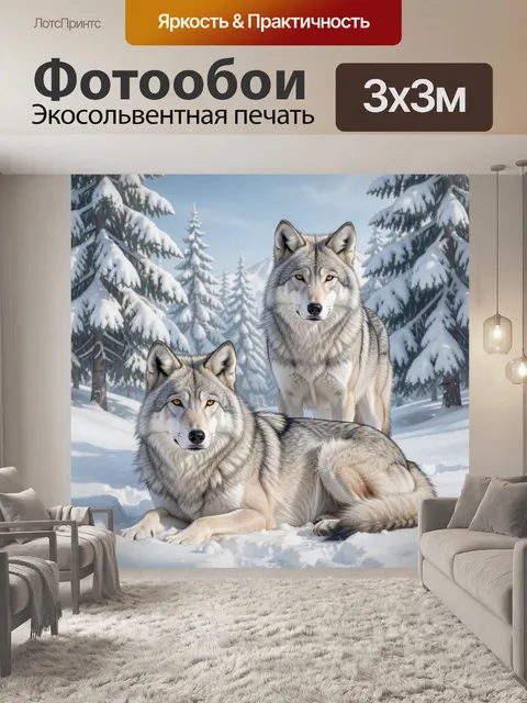 Фотообои Два серых волка в снегу