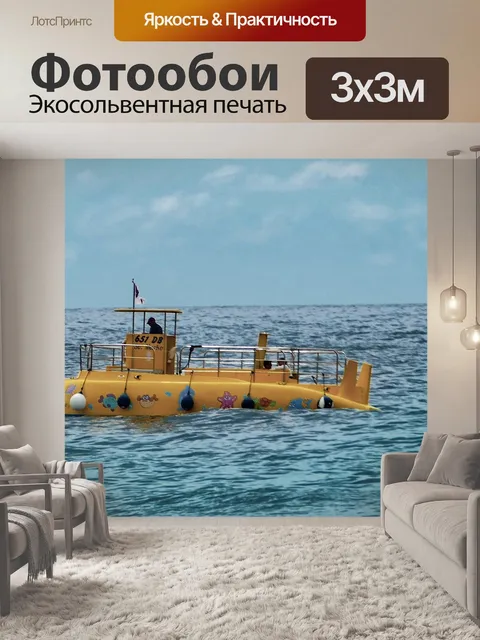 Фотообои Море