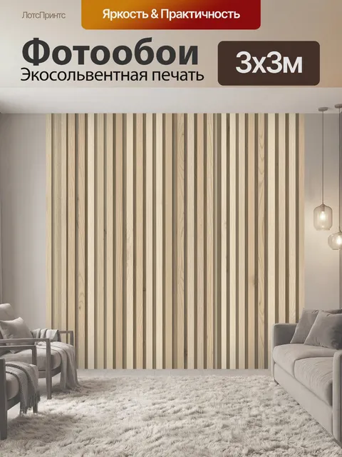 Фотообои Полосы под натуральное дерево