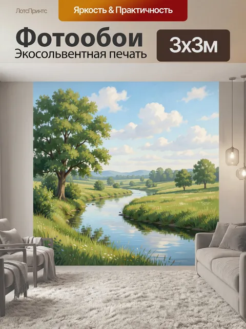 Фотообои Летний пейзаж с рекой и деревом