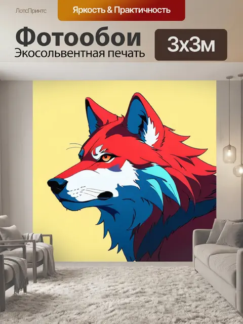 Фотообои волк минимализм