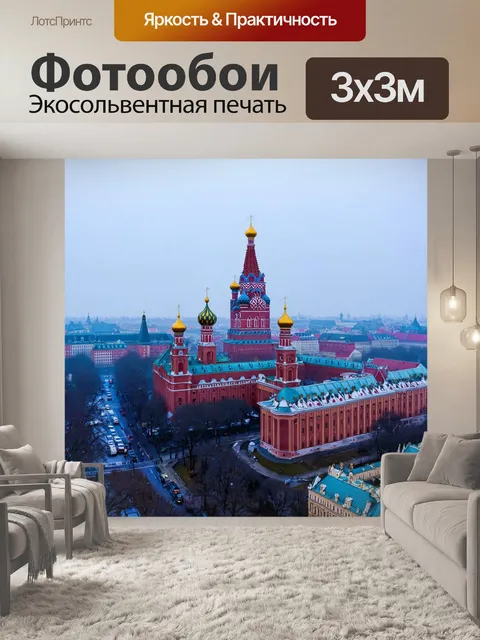 Фотообои кремль в тумане утреннего города