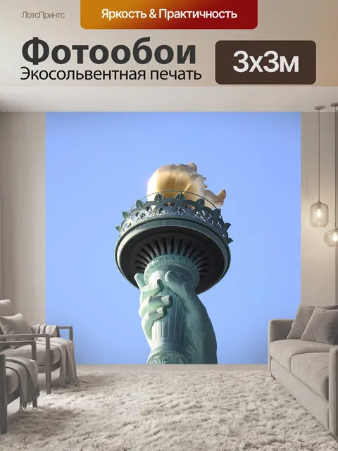 Фотообои Статуя