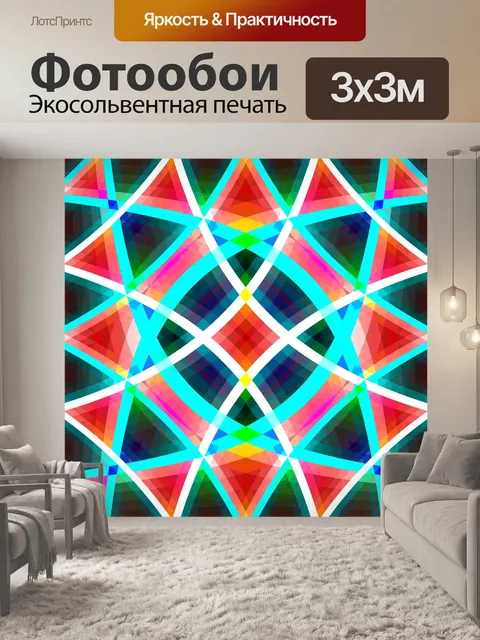 Фотообои рисунок из геометрических фигур