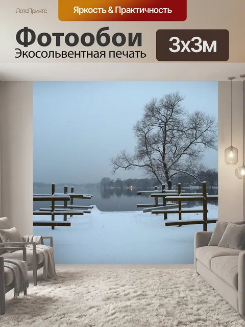 Фотообои Зима