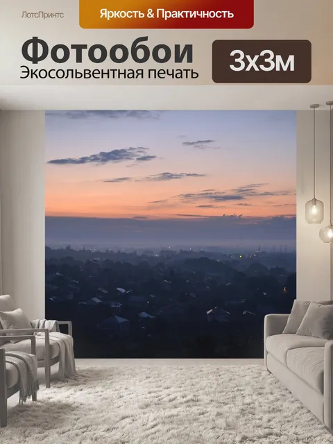 Фотообои Рассвет