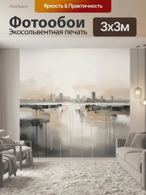 Фотообои Абстрактный городской пейзаж