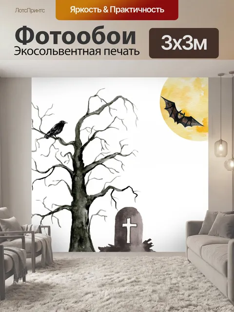 Фотообои Мертвое дерево на кладбище