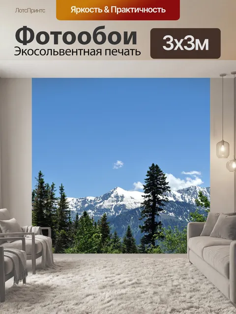 Фотообои Муссури горы 01