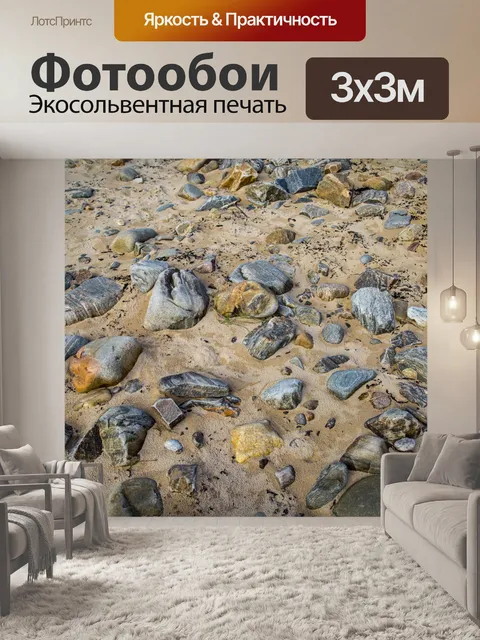 Фотообои Камни на пляже
