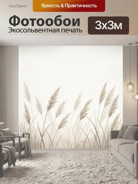 Фотообои Нежные колосья в минимализме