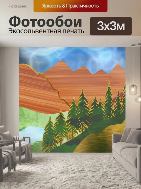 Фотообои Долина