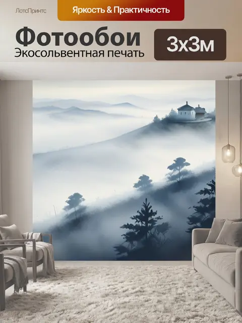 Фотообои пейзаж с туманом акварель минимал