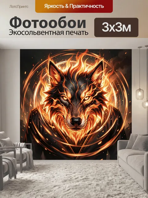 300 × 300 см · Экосольвентная печать