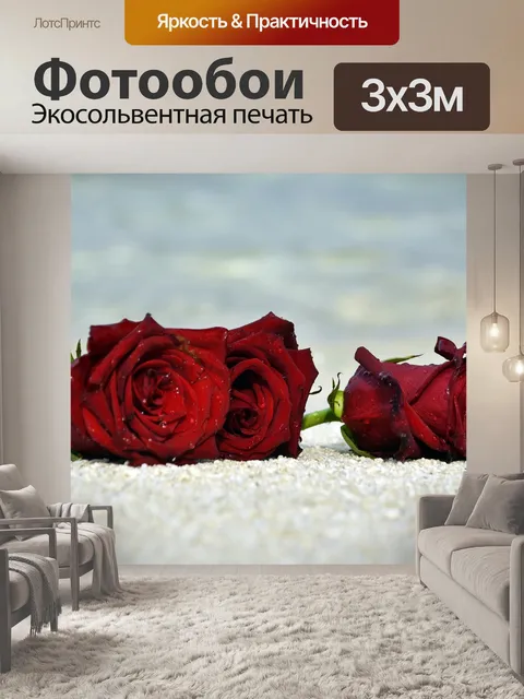Фотообои Розы