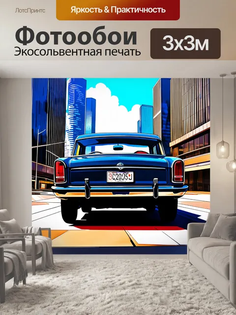 Фотообои задний вид антикварного автомобиля на фоне современного города с небоскребами