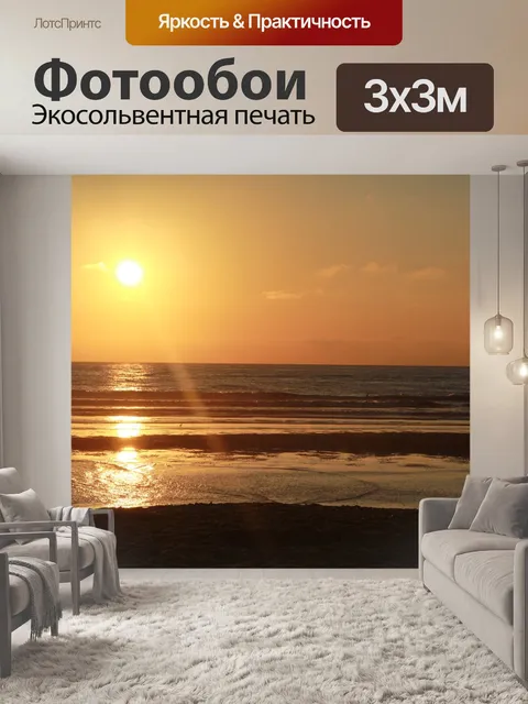 Фотообои Море