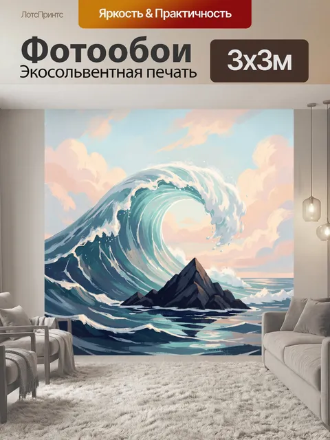 300 × 300 см · Экосольвентная печать