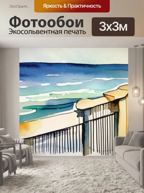 Фотообои моря балкон