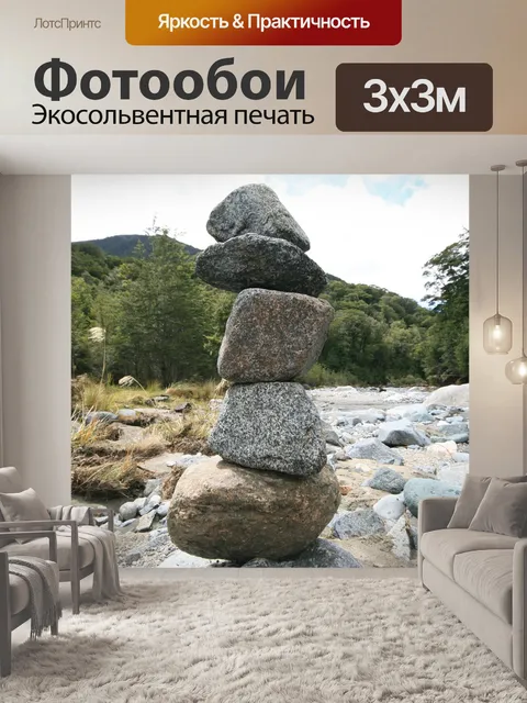 Фотообои Камни
