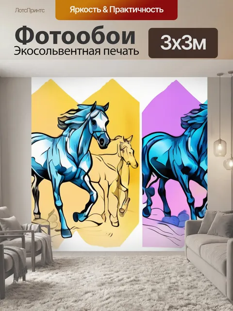 Фотообои раскраска лошади