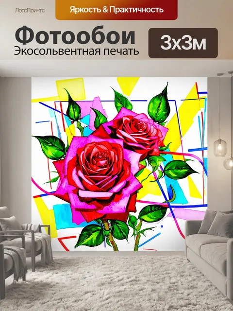 Фотообои розы в стиле акварельный