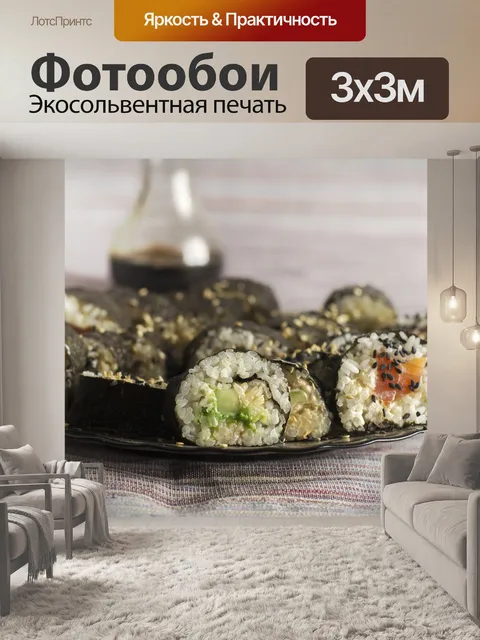 Фотообои Еда