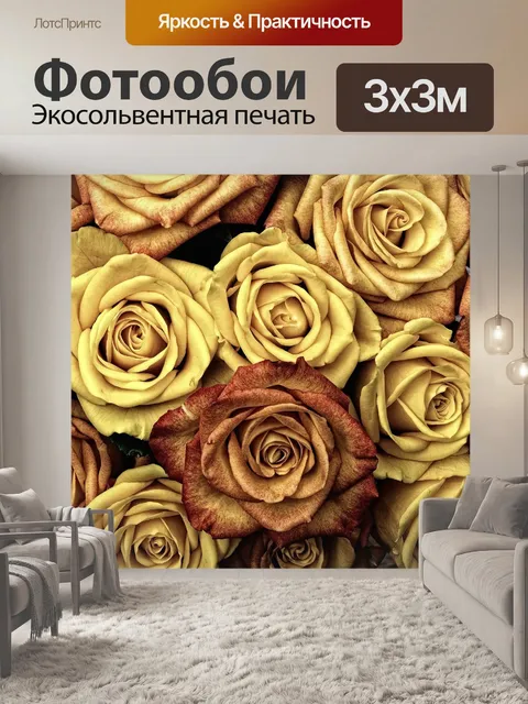 Фотообои Цветы