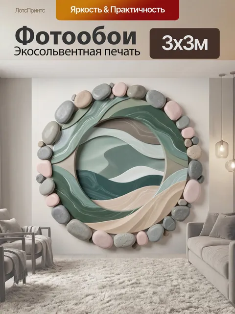 Фотообои Абстрактный пейзаж с камнями