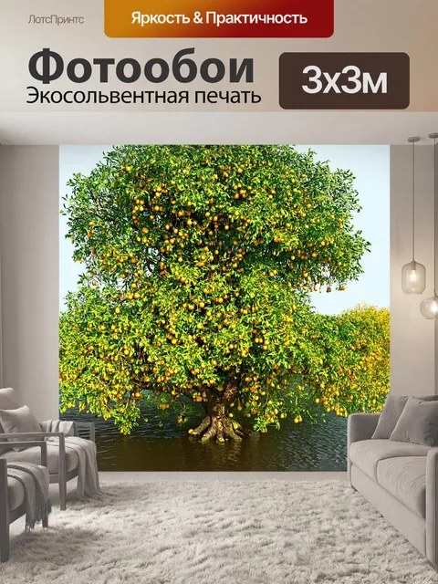 Фотообои на берегу прохладной реки растет огромное дерево с лимонно-желтыми плодами; его бағдар слива соединяется с…