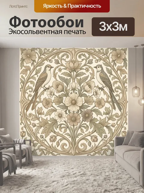 Фотообои Две птицы среди цветов