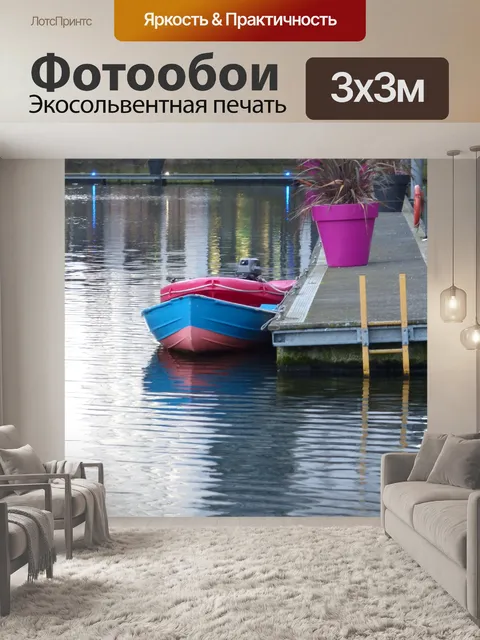 Фотообои Лодка