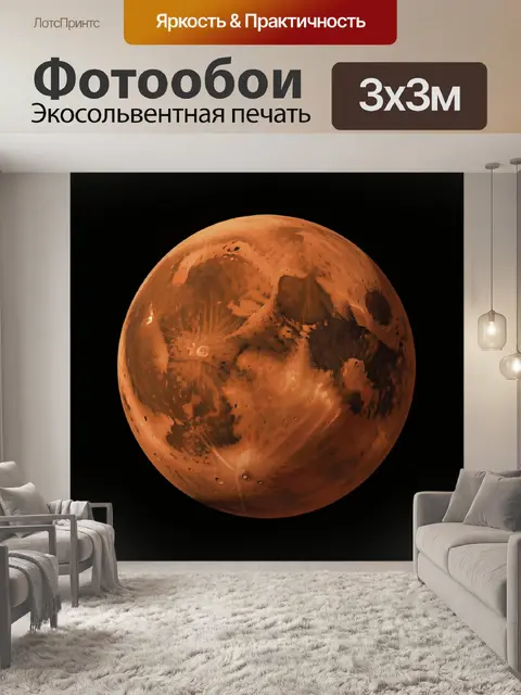 Фотообои Огненная планета в космосе