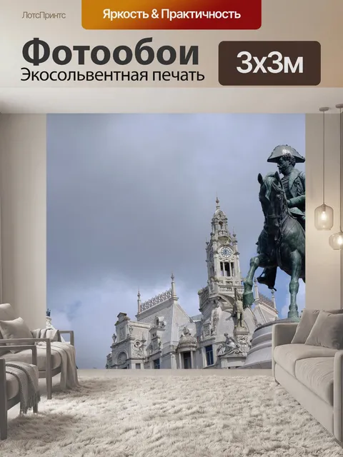 Фотообои Порту