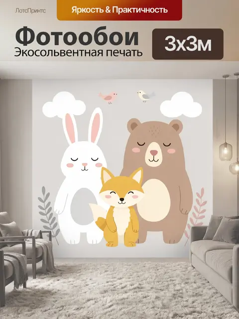 Фотообои Спящие лесные зверята