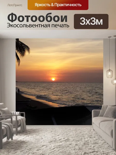 Фотообои Закат