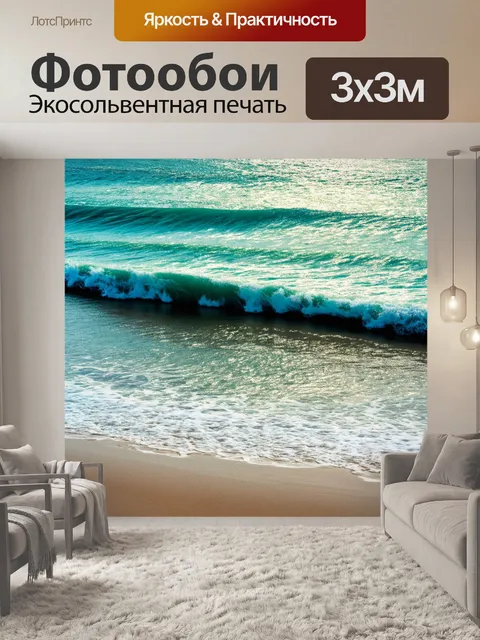 Фотообои море в стиле текстуры
