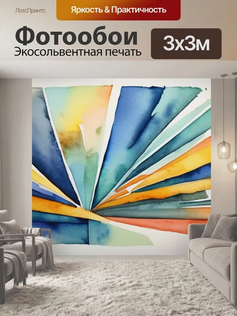 Фотообои абстракция геометрия